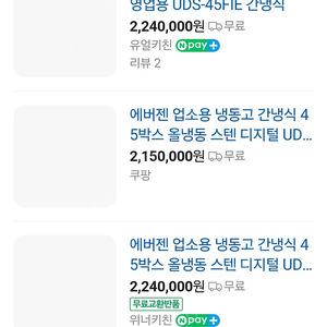 간냉식 냉동고 에버젠 냉동고 45박스