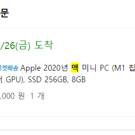 Apple 2020년 맥 미니 (M1 칩셋 8코어 CPU 8코어 GPU)