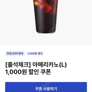 이디야 커피 아메리카노 1000원 할인쿠폰 4장 팔아요