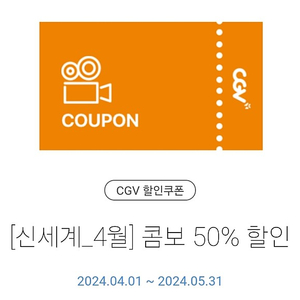 <CGV 콤보 50% 할인쿠폰> 판매합니다