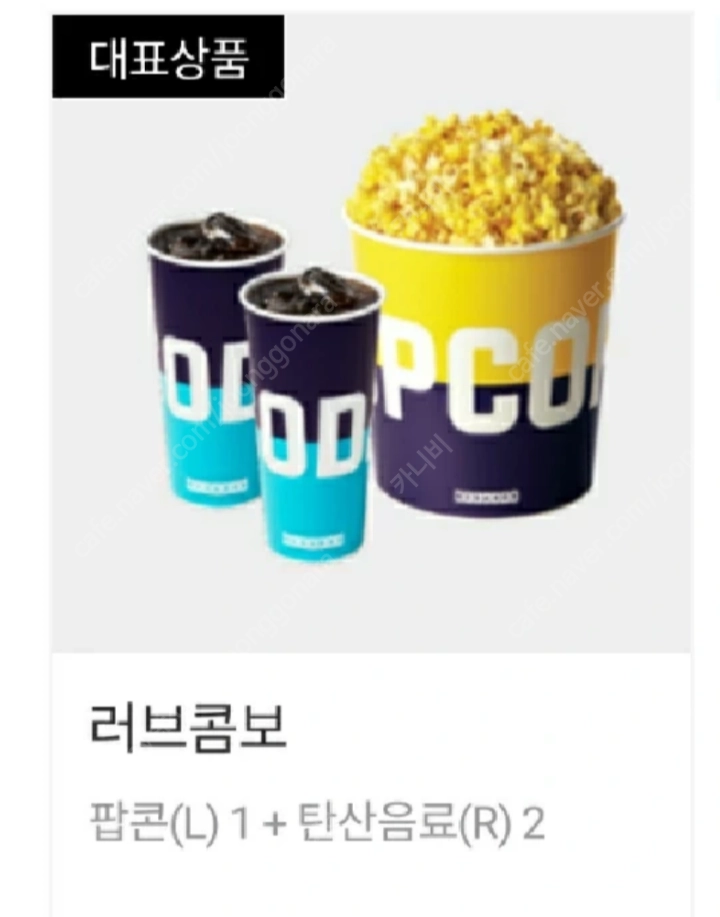 메가박스 러브콤보 (~10.28) 이미지