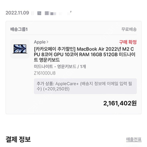 M2 맥북 에어 13인치 10코어 16GB/512GB 애케플 양도가능 박스 미포함
