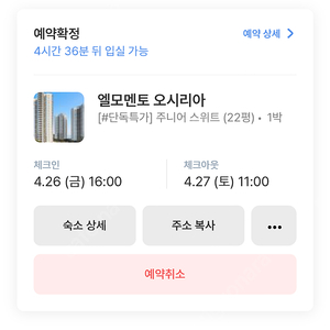 오늘 부산숙소 엘모멘토오시리아주니어스위트1박