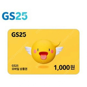 GS25 1000원권>>>850원팝니다 GS25모바일상품권