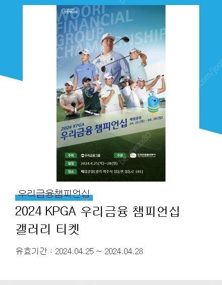 2024 KPGA 우리금융 챔피언십 갤러리 티켓(2매)