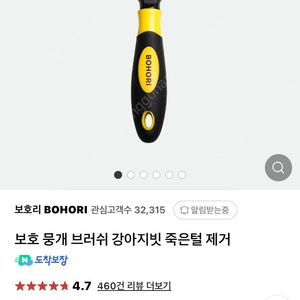 보호 뭉개브러쉬