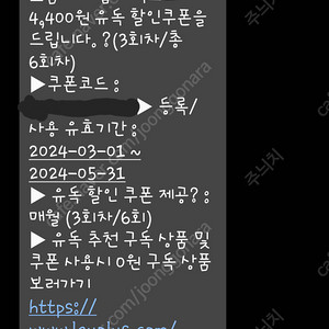 유독 4400원 할인쿠폰 팝니다