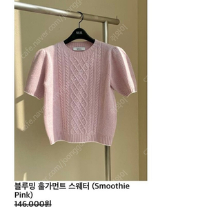 SHULL/ 슈르/ 비피샵/ 블루밍 홀가먼트 스웨터/ 핑크/ 블루밍 홀가먼트 스웨터 (Smoothie Pink)