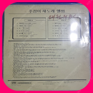 주정이 초판 LP EX+/NM