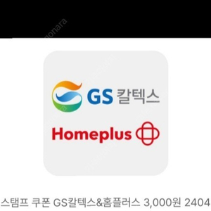 gs칼텍스&홈플러스 3000원권