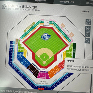 5/4 삼성 롯데 1,3루 내야지정석 2연석