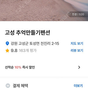 고성 추억만들기펜션