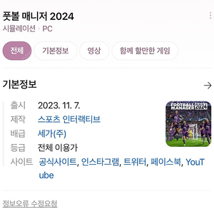 fm24 footballmanager 24 다렉키 팝니다