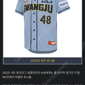 기아 타이거즈 2023 광주 유니폼 115 팝니다.