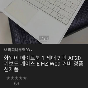 화웨이 메이트북 1세대 7핀 키보드 케이스