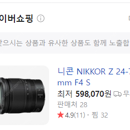 (구매) 니콘 z 24-70 f4 s 렌즈 구매원합니다.