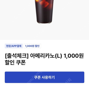 이디야 아메리카노 천원 할인쿠폰 5장 팔아요