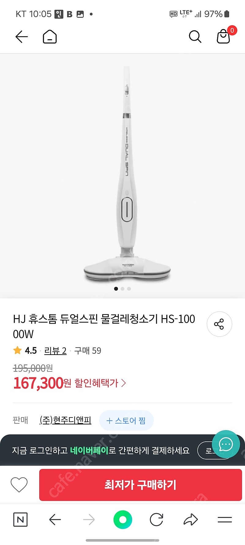 미사용 새상품 휴스톰 물걸레청소기(HS-10000W)