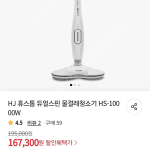 미사용 새상품 휴스톰 물걸레청소기(HS-10000W)