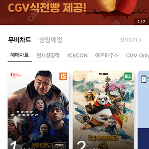 Cgv 영화 2매