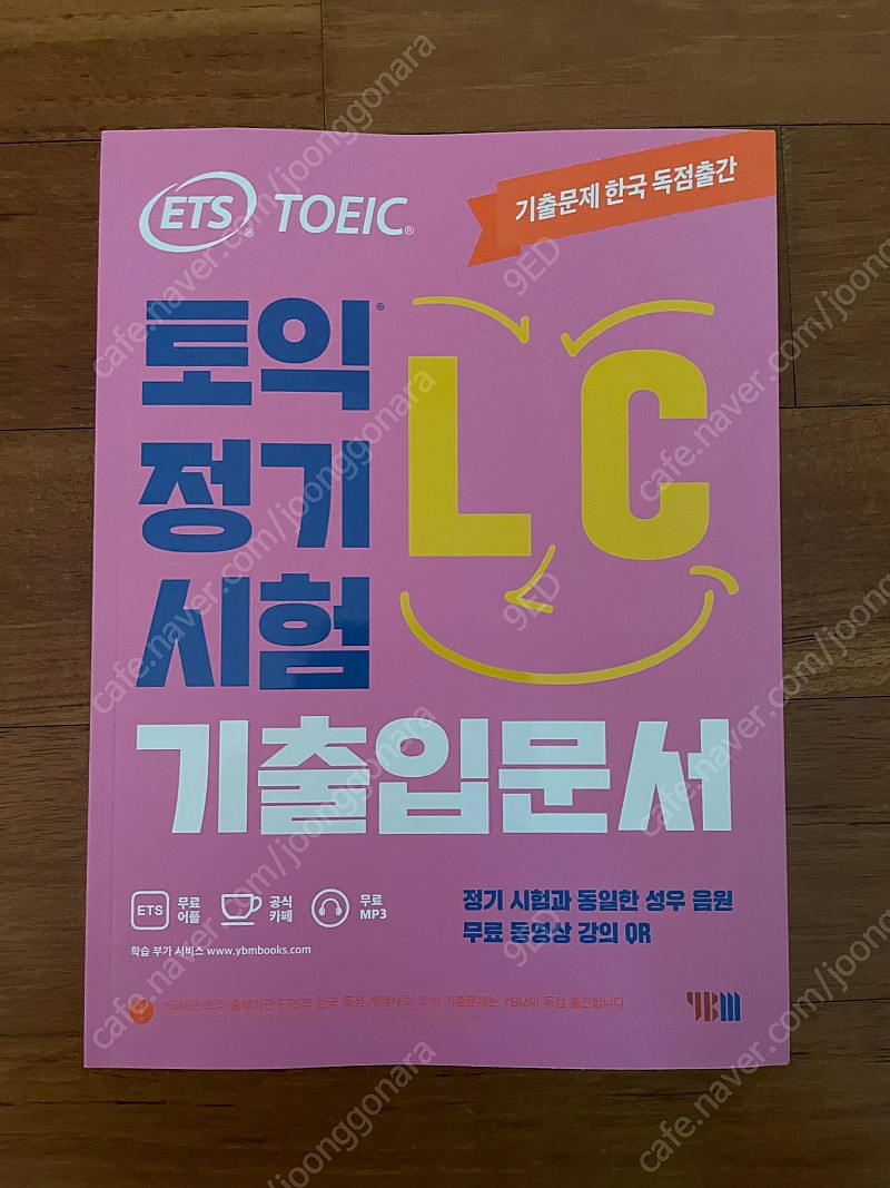 ETS 토익 기출입문서 LC