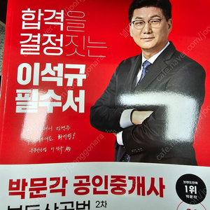 2024 박문각 공인중개사 부동산공법 이석규 필수서