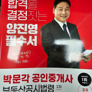2024 박문각 공인중개사 부동산공시법령 양진영 필수서