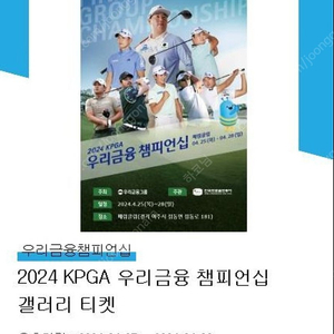 2024 KPGA 우리금융 챔피언십 갤러리 티켓 2매