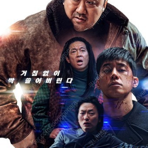 범죄도시4 무대인사 cgv 영등포 용산 2연석 정가양도 합니다.