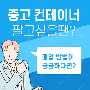 중고컨테이너및 중고 이동식주택 매입합니다..