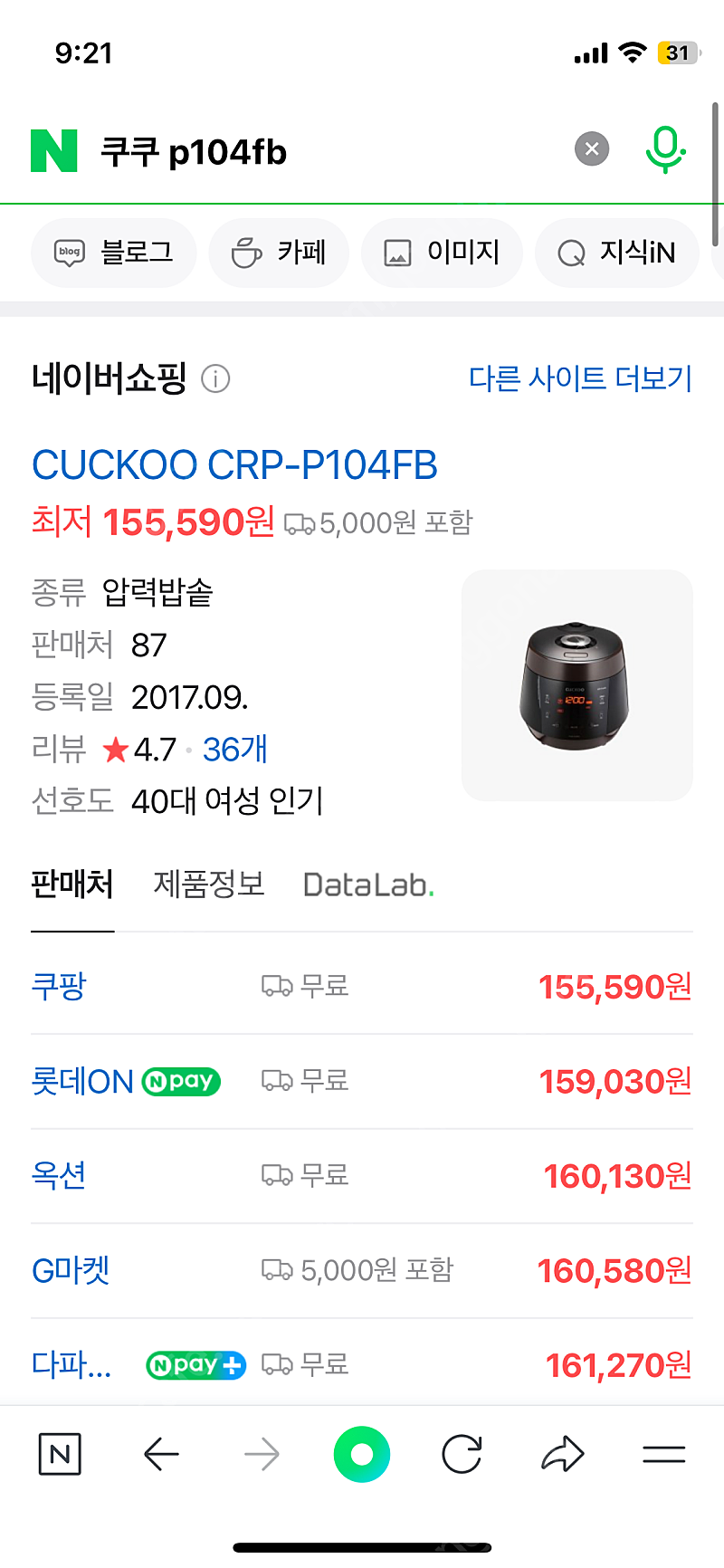 [박스미개봉] cuckoo-p104fb 압력밥솥 팝니다