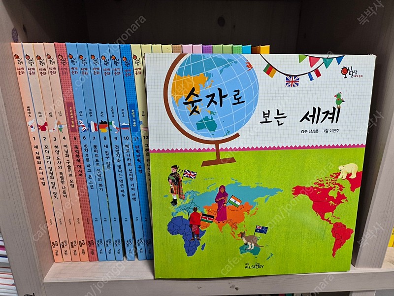 교원 호시탐탐 세계문화 - 새책수준.25권