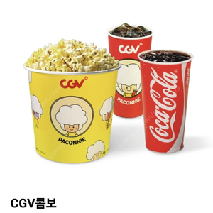 CGV 콤보,더블콤보,라지콤보 50% 할인권1500원,탄산음료(대)1000원 팝니다. (~5/31)