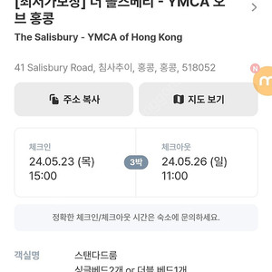 홍콩 YMCA 호텔 3박4일권