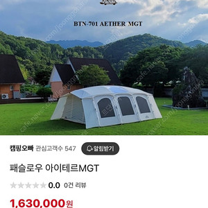 리빙쉘텐트 아이테르mgt 텐트 (베스티블포함)