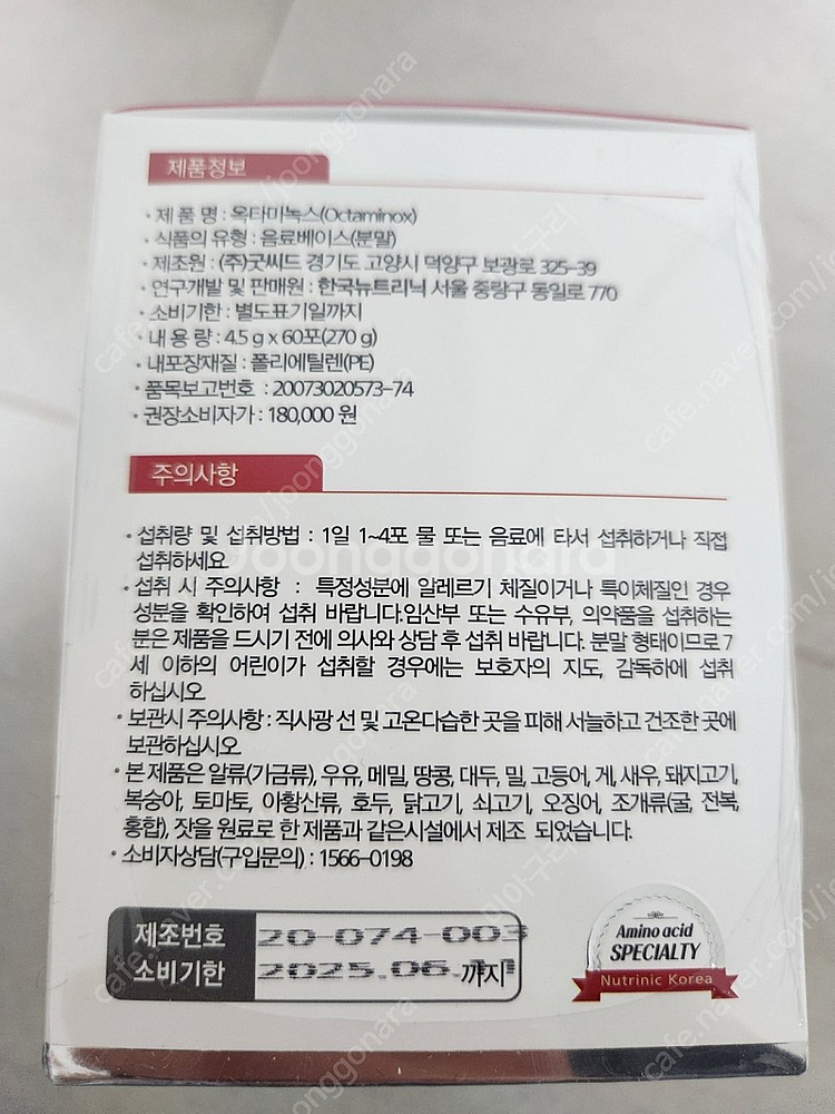 옥타미녹스4500(운동시 필수)--1