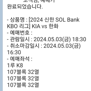 [교환] 5월 3일 기아vs한화 챔피언스필드 k8 1루 3연석 교환