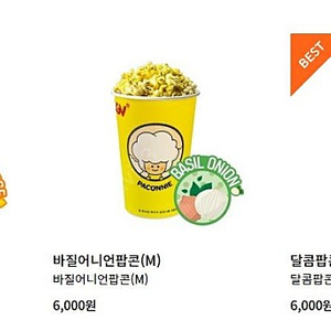 cgv 메가박스 롯데시네마 콤보할인권 팝콘 탄산음료 콜라​