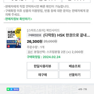 다락원 hsk3급 도서 팝니다