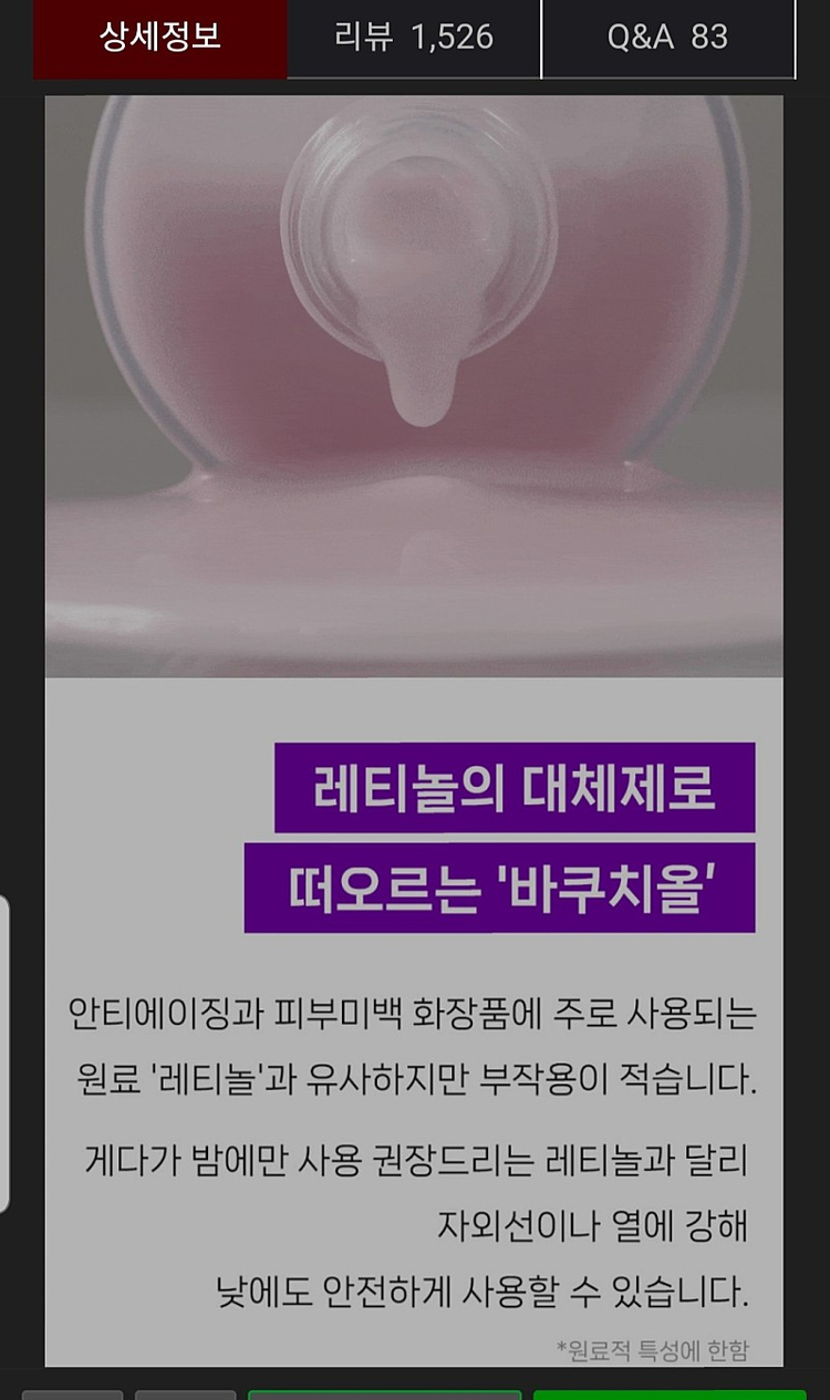 새상품)블리블리 바쿠치올 수퍼바이옴 리프팅 앰플 100ml--5
