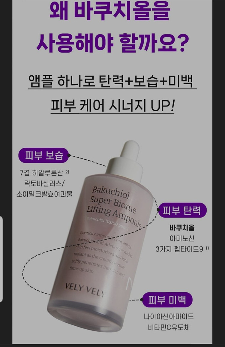 새상품)블리블리 바쿠치올 수퍼바이옴 리프팅 앰플 100ml--6
