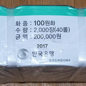 한국은행 2017년 100원 동전 50개롤 40들이 관봉 한박스 미사용