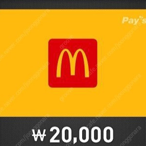 맥도날드 2만원권 (유효기간 1년남음)