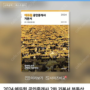 2024 에듀윌 공인중개사 2차 공시법 기본서 팔아요(정가 4만1천원)