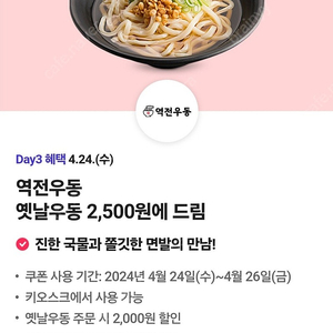 티데이 역전우동 2000원 할인쿠폰