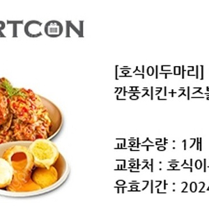 호식이두마리치킨/ 수라깐풍치킨+치즈볼+콜라 ---> 18000