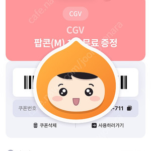 CGV팝콘 m