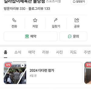 천안 길라잡이체육관 불당점 헬스장 회원권 양도