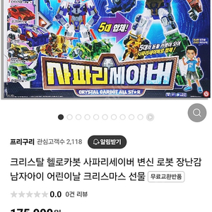 카봇 사파리세이버