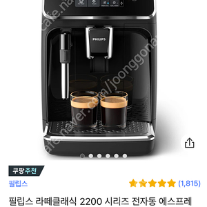 필립스 라떼클래식2200 새상품팝니다